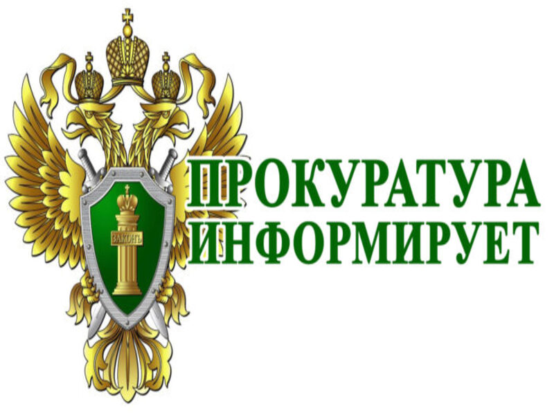 Информация от Прокуратуры Крестецкого района.