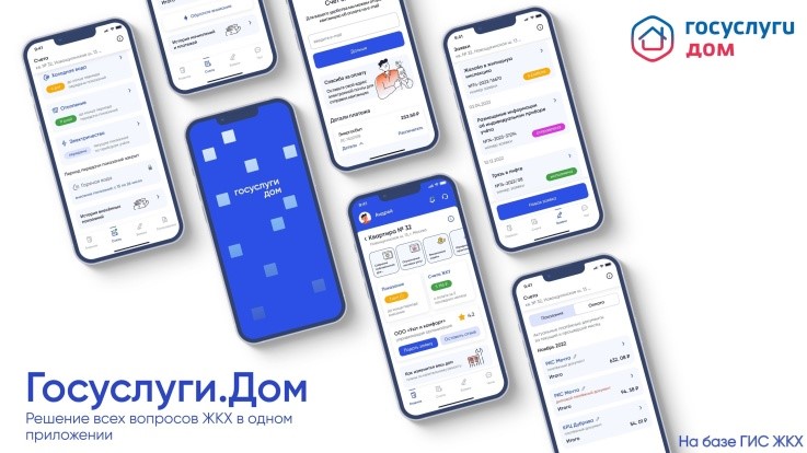 Вышло новое мобильное приложение ГИС ЖКХ «Госуслуги.Дом».