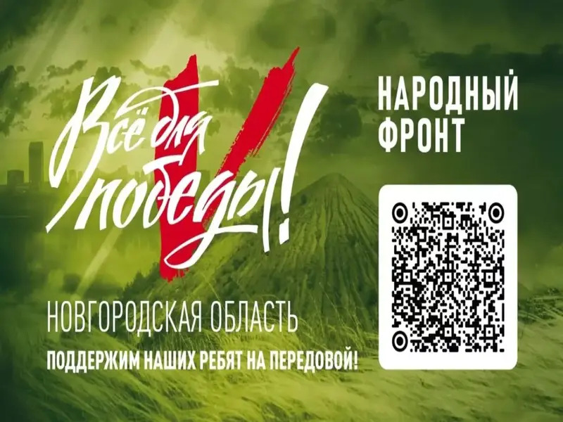 «Все для Победы!».
