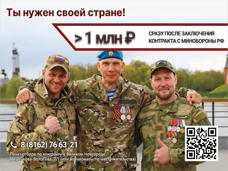 Более 1 миллиона рублей сразу после заключения контракта с Минобороны РФ!.