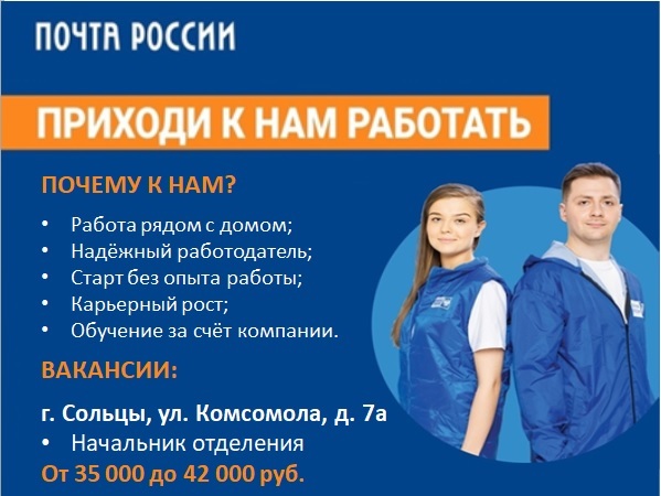 УФПС Новгородской области Акционерное общество &quot;Почта России&quot; приглашает на работу.