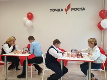 Точка Роста.