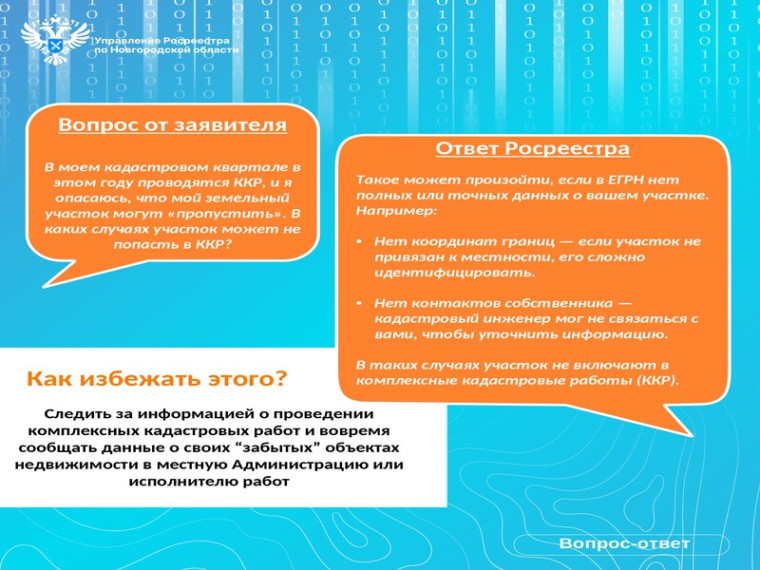 В каких случаях участок может не попасть в ККР? Отвечает Росреестр. В каких случаях участок может не попасть в ККР? Отвечает Росреестр.