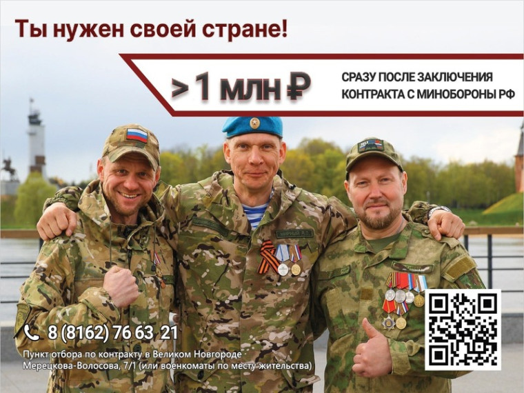 Более 1 миллиона рублей сразу после заключения контракта с Минобороны РФ!. Более 1 миллиона рублей сразу после заключения контракта с Минобороны РФ!.
