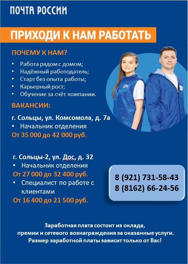 УФПС Новгородской области Акционерное общество "Почта России" приглашает на работу